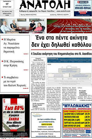 Πρωτοσέλιδο Ανατολή