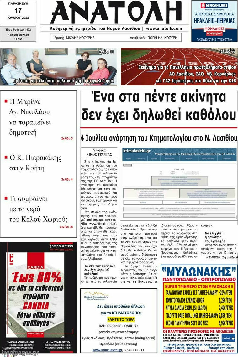 Ανατολή