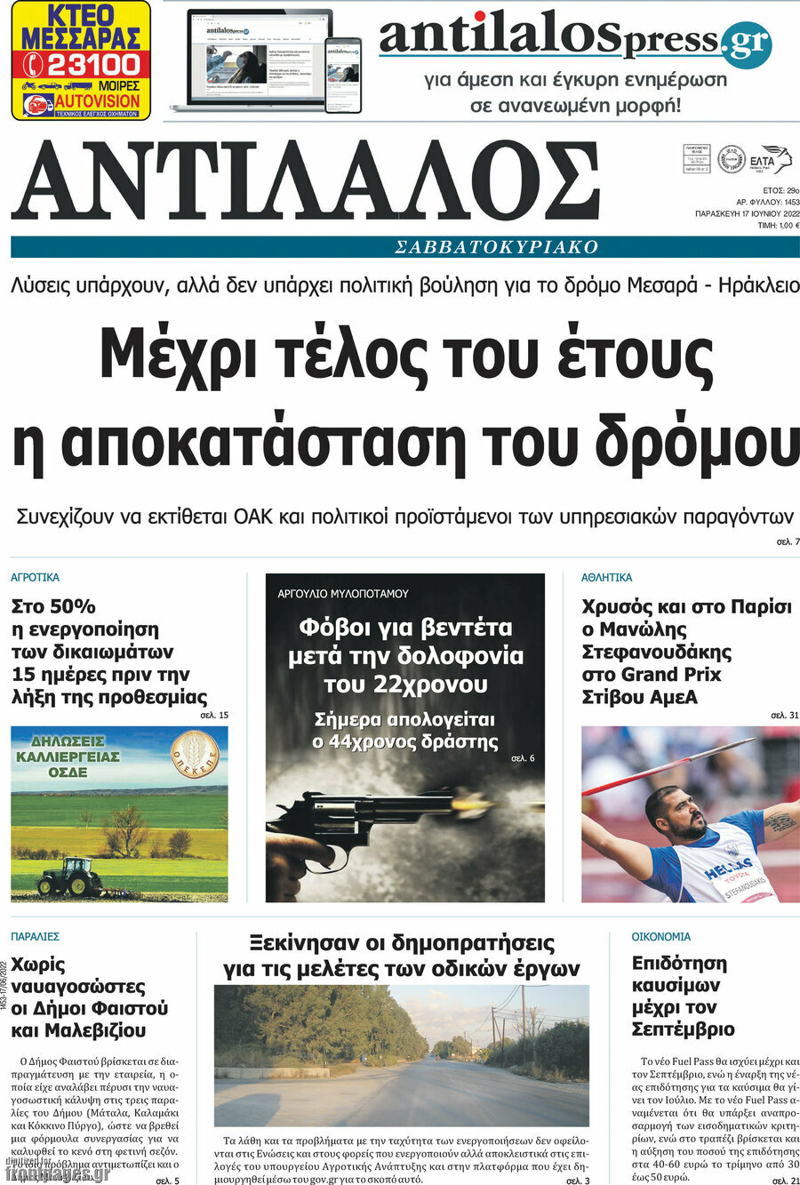 Αντίλαλος Μεσαράς