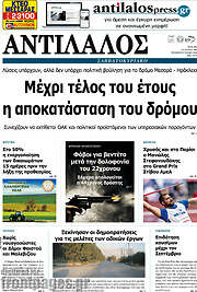 /Αντίλαλος Μεσαράς