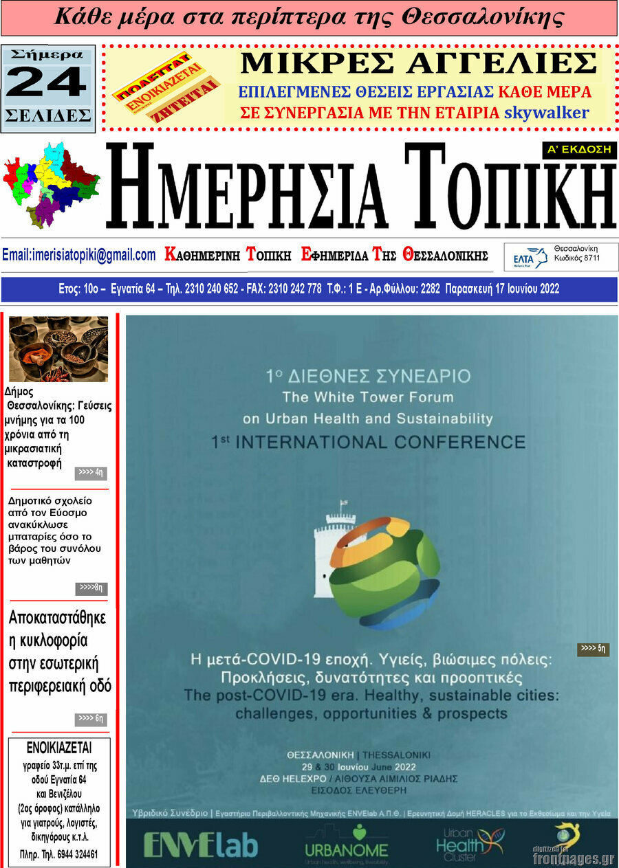 Ημερήσια Τοπική