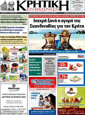 Πρωτοσέλιδο Κρητική Επιθεώρηση
