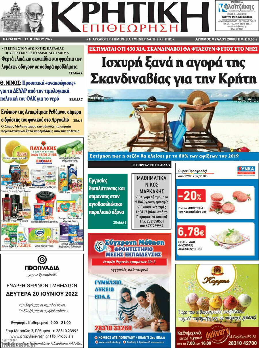 Κρητική Επιθεώρηση