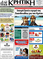 /Κρητική Επιθεώρηση