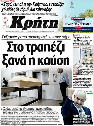 Πρωτοσέλιδο Νέα Κρήτη