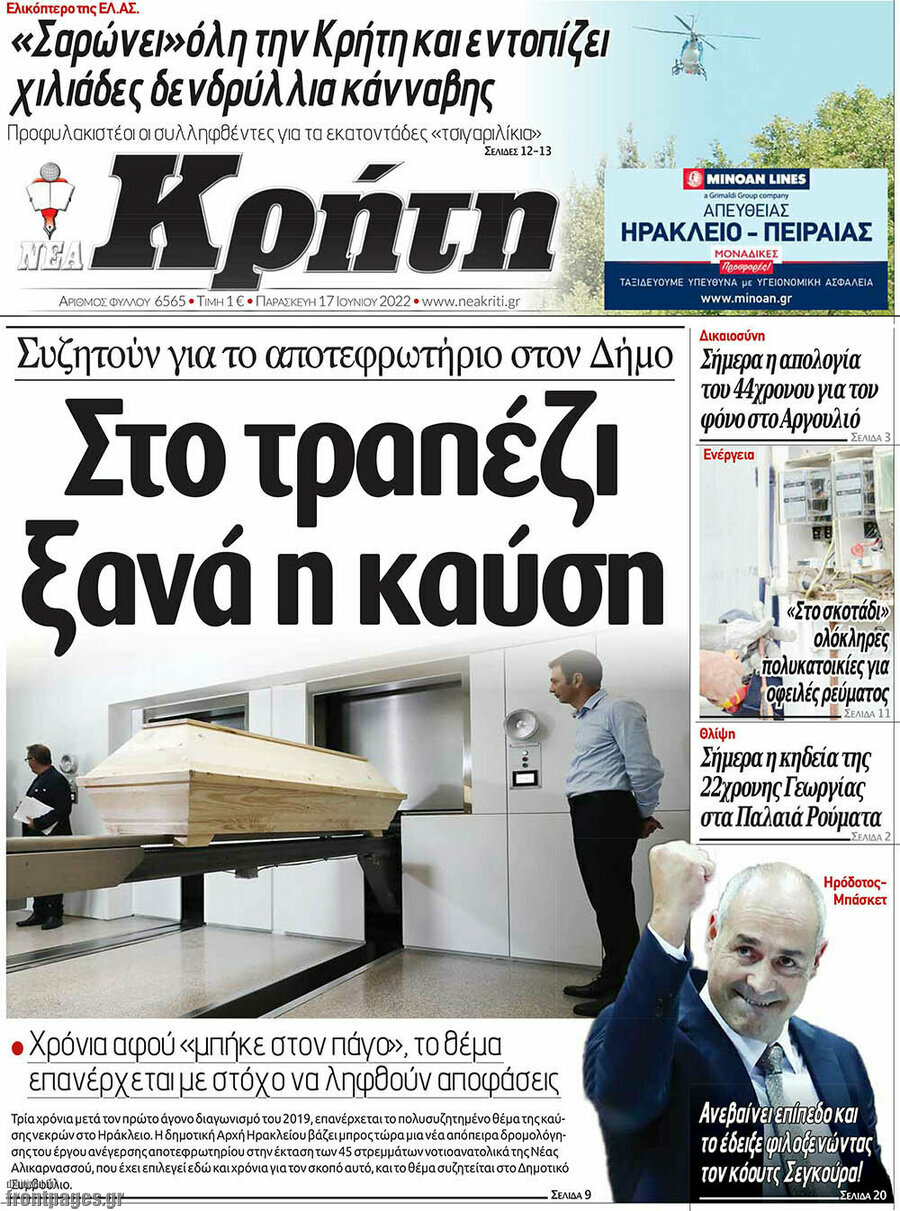 Νέα Κρήτη