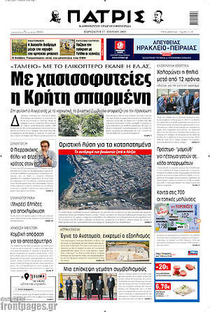 Πρωτοσέλιδο Πατρίς