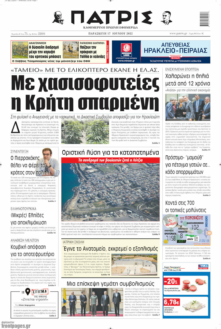 Πατρίς
