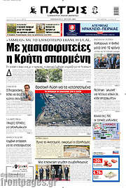 /Πατρίς
