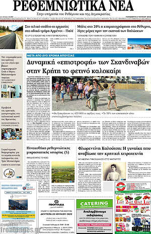 Πρωτοσέλιδο Ρεθεμνιώτικα Νέα