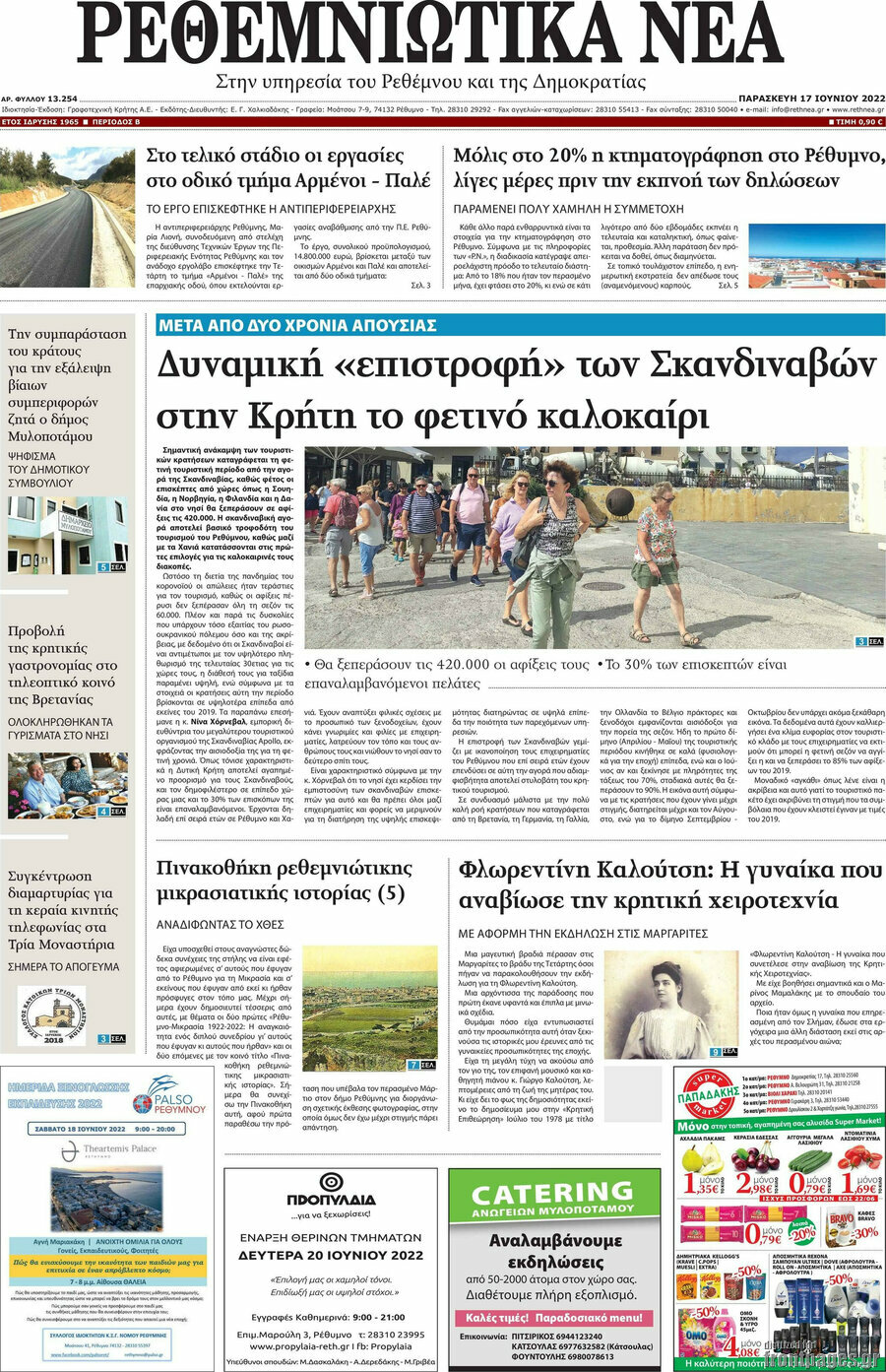 Ρεθεμνιώτικα Νέα