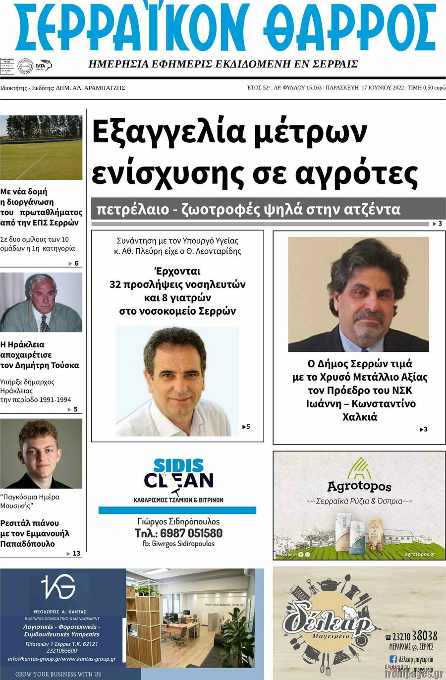 Σερραϊκόν Θάρρος
