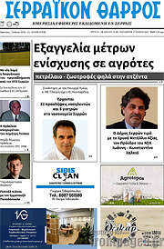 /Σερραϊκόν Θάρρος