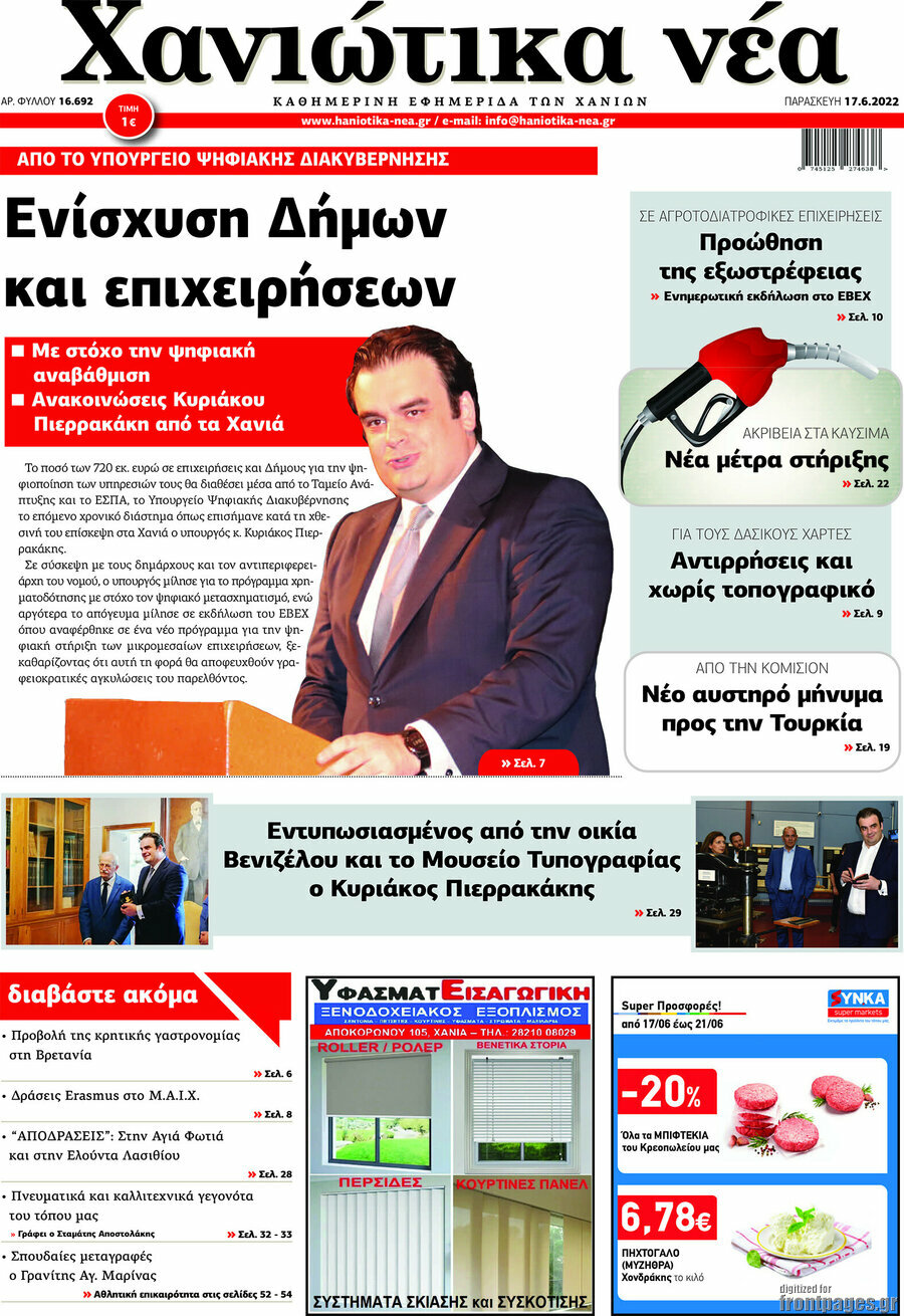 Χανιώτικα Νέα
