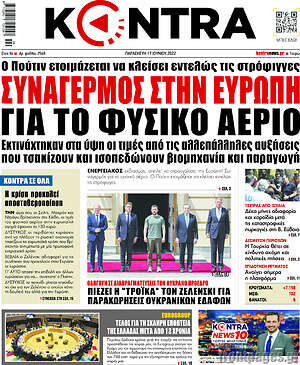Kontra News: Συναγερμός στην Ευρώπη για το φυσικό αέριο