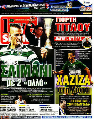 Πρωτοσέλιδο εφημερίδας Live Sport - protoselida