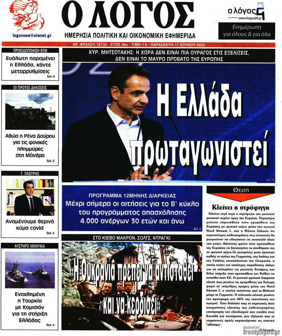 Ο Λόγος