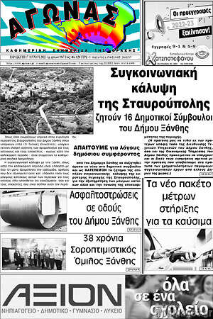Πρωτοσέλιδο Αγώνας