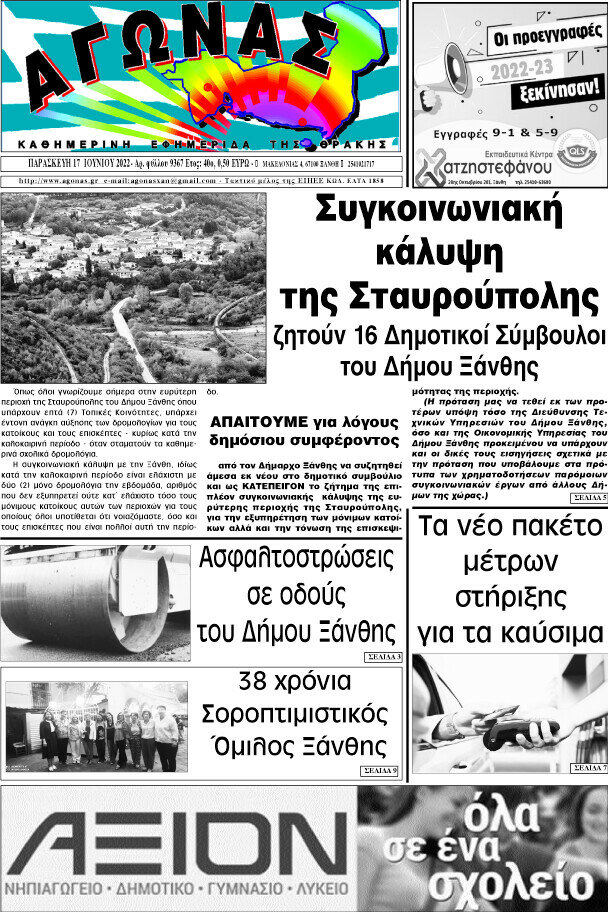 Αγώνας