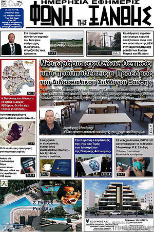Πρωτοσέλιδο Φωνή της Ξάνθης