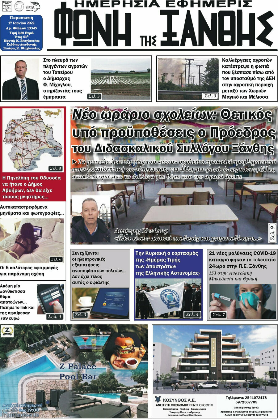 Φωνή της Ξάνθης