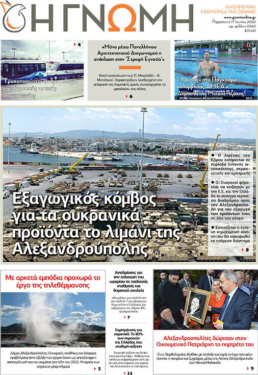Η Γνώμη