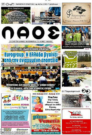 Πρωτοσέλιδο Λαός
