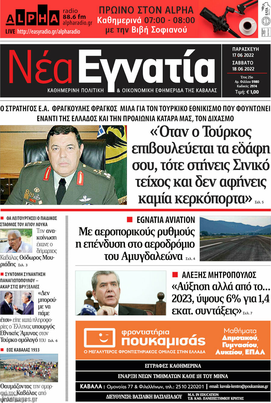 Νέα Εγνατία