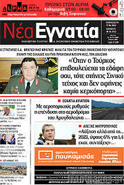 /Νέα Εγνατία
