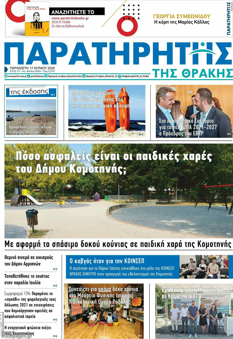 Παρατηρητής