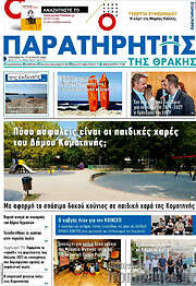 /Παρατηρητής
