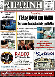 /Πρωινή Γρεβενών