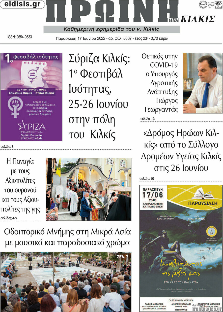 Πρωινή του Κιλκίς