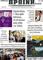 /Πρωινή του Κιλκίς