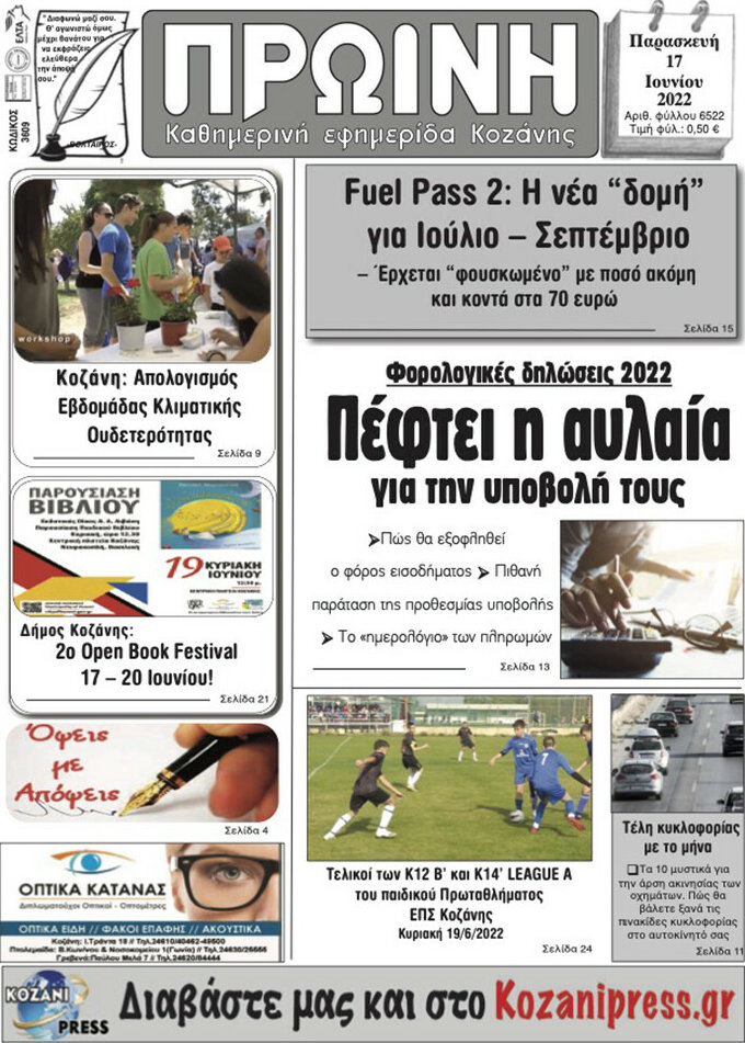 Πρωινή Κοζάνης