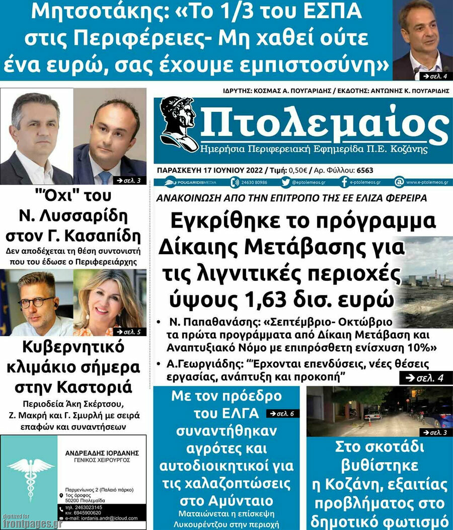 Πτολεμαίος