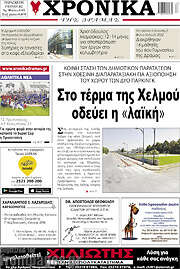 /Χρονικά της Δράμας