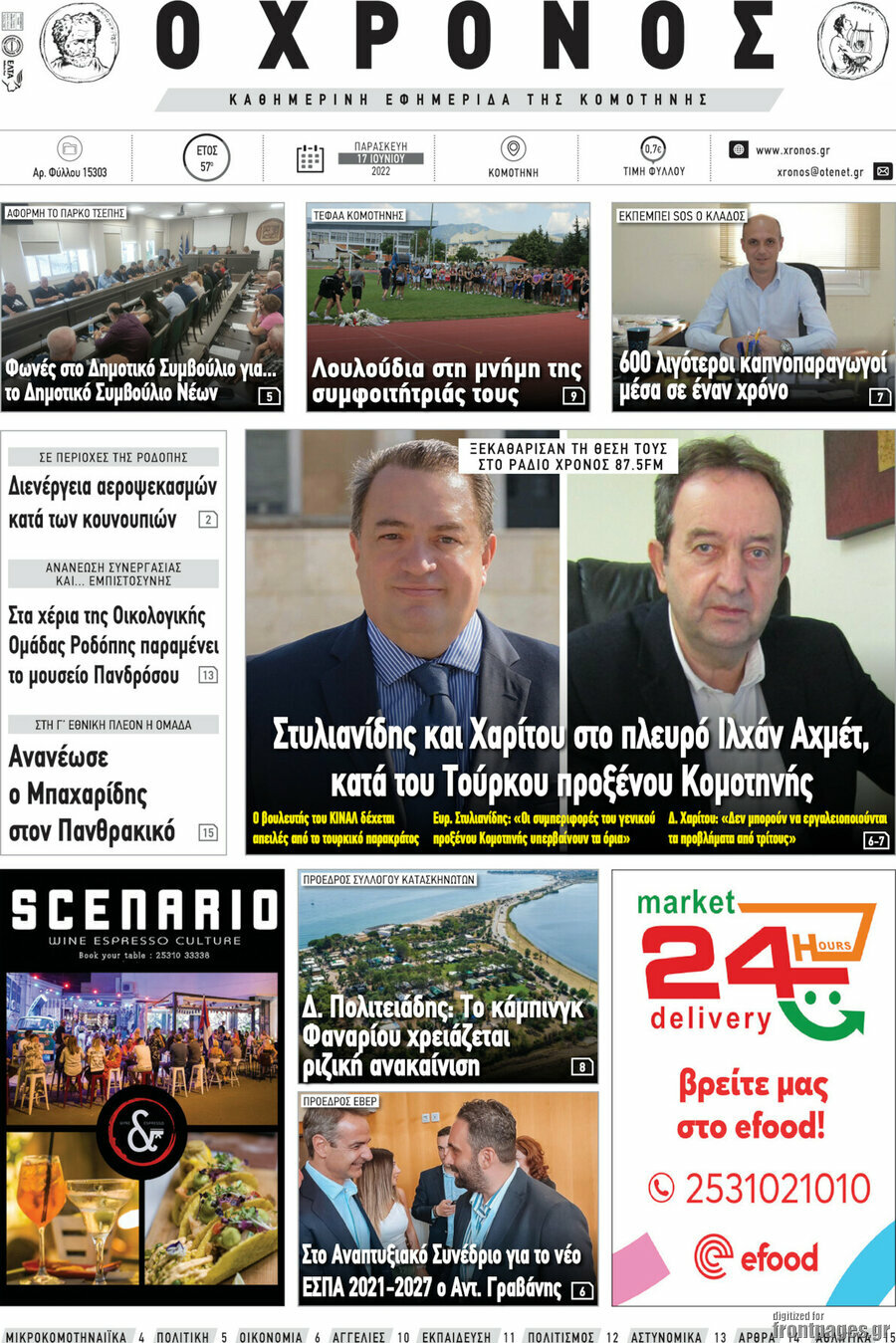 Χρόνος