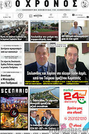 /Χρόνος