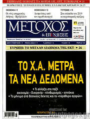 /Μέτοχος