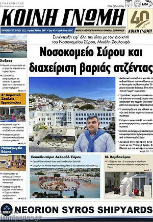Πρωτοσέλιδο Κοινή Γνώμη