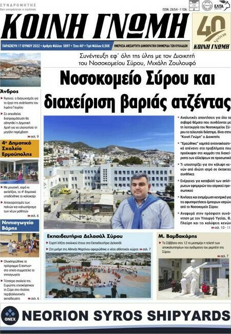 Κοινή Γνώμη