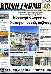 /Κοινή Γνώμη