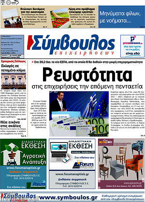 Πρωτοσέλιδο Σύμβουλος