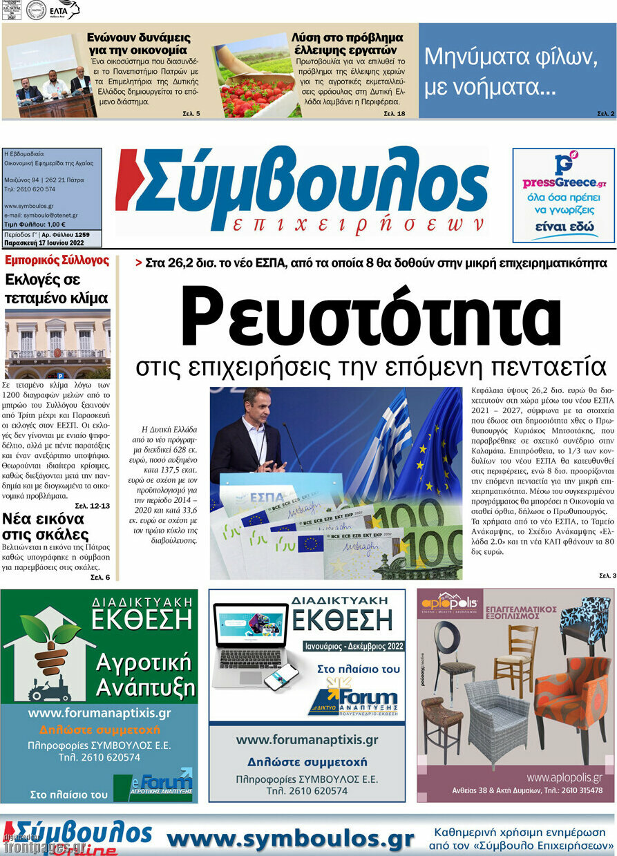Σύμβουλος