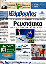 /Σύμβουλος