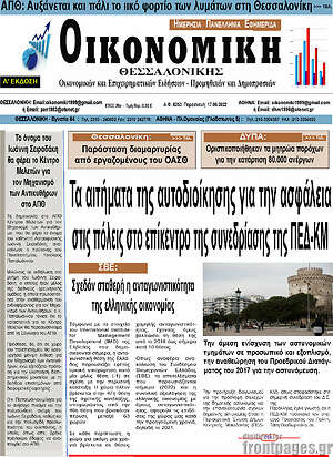 Πρωτοσέλιδο Οικονομική