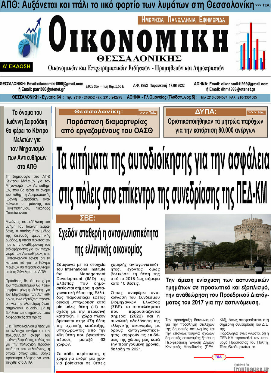 Οικονομική