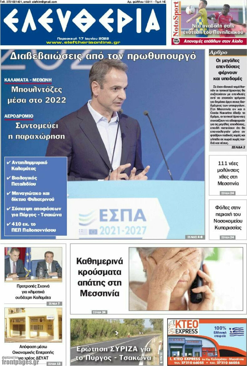 Ελευθερία