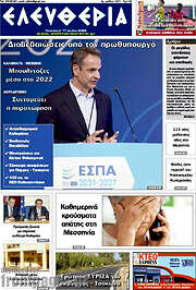 /Ελευθερία